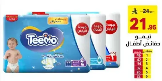 تيمو حفاضات اطفال مقاس 2، 36 قطعه.