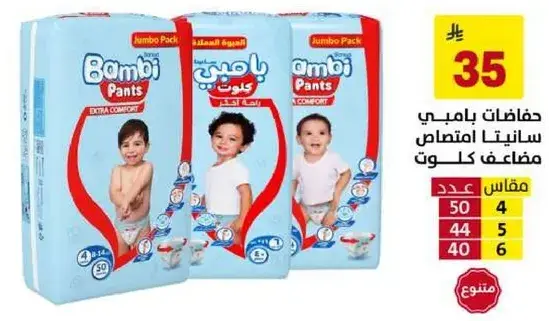 Bambi Diapers Size 5, 3 pack.
