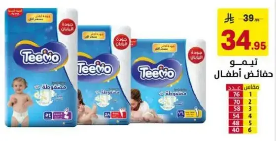تيمو حفاضات اطفال مقاس 1، 40 قطعه.