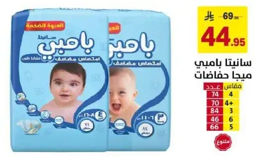 سافيتا بامبي حفاضات مقاس 4، 2 عبوه.