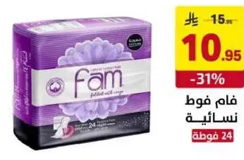 فام فوط نساييه 24 فوطه.