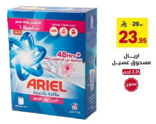 Ariel Laundry Detergent 2.25 KG
