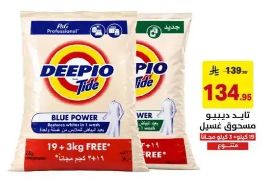 Tide Deepio Laundry Detergent 20 KG