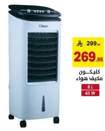 Air conditioner 8 L, 65 W.