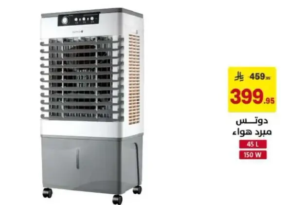 Air cooler 45 L, 150 W.