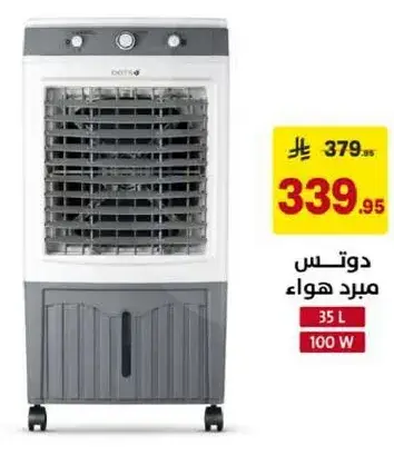 DOTS air cooler 35L 100W