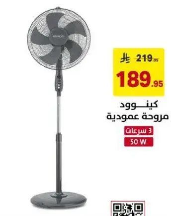 Keenwood standing fan 50W