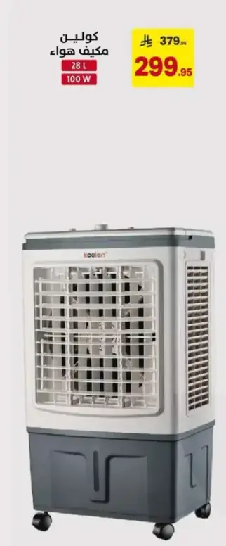 Koolen air cooler 28L 100W