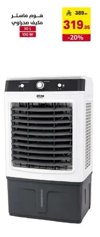 Master air cooler 30L 100W