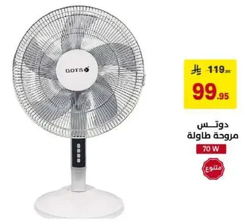 DOTS standing fan 12 inches 70W