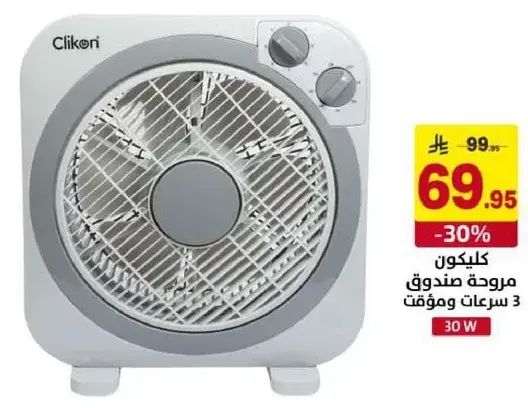 Clikon box fan