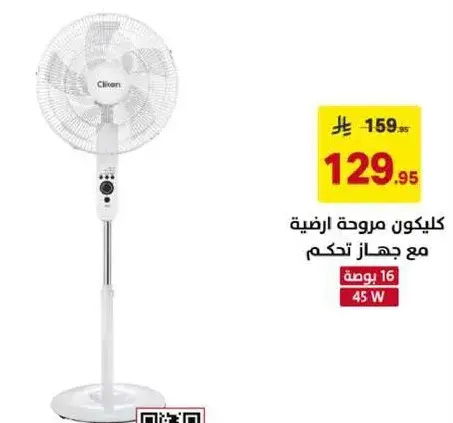 Clikon floor fan with remote control