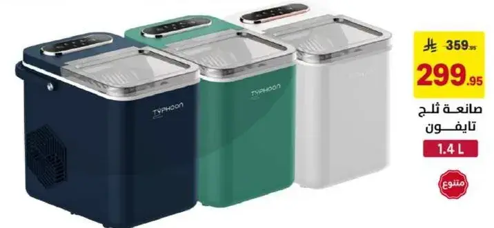 Typhoon ice maker
