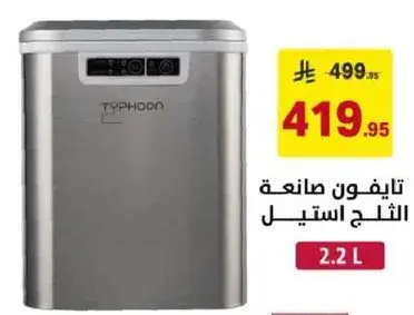Typhoon ice maker