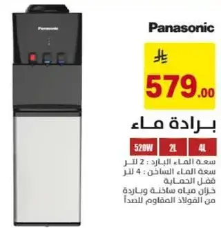 Panasonic Water Dispenser 2 L and 4 L 520 W
