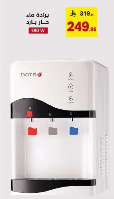 براده ماء Dots حار وبارد 580 واط