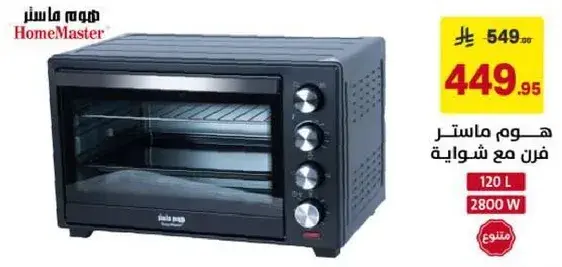 Home Master Oven 120 L with Grill 2800 W
