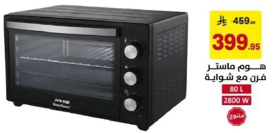 Home Master Oven 80 L with Grill 2800 W