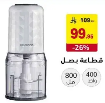 قطاعه بصل بسعه 800 مل، 400 واط.