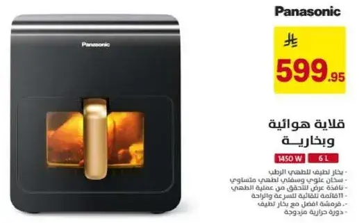 قلايه هايله وذاريه بسعه 6 لتر، 1450 واط.