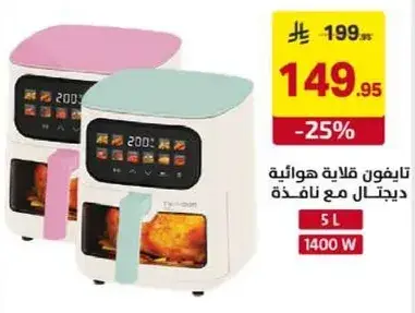 Digital air fryer, 5L, 1400W.