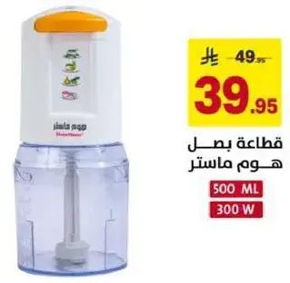 قطاعه بصل 500 مل، 300 واط.