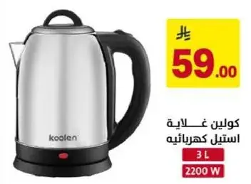 غلايه كهرباييه 3 لتر 2200 واط