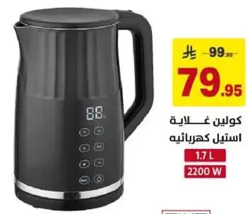 غلايه كهرباييه 1.7 لتر 2200 واط