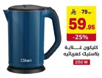 Electric kettle 2150 W