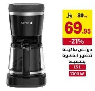 Dots coffee maker, 1.5L, 1000W.