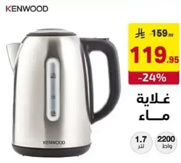 غلايه ماء كينوود