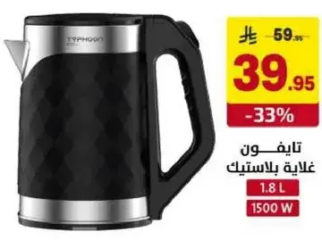 Typhoon electric kettle, 1.8L, 1500W.