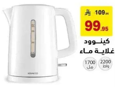 كينوود غلايه ماء