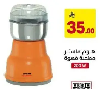Coffee grinder, 200W.