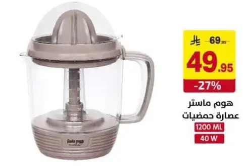 هوم ماستر عصاره حمضيات.