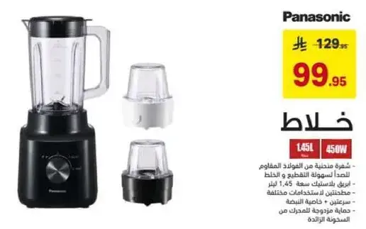خلاط باناسونيك
