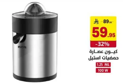 كيون عصاره حمضيات استيل