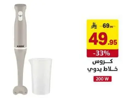كروس خلاط يدوي