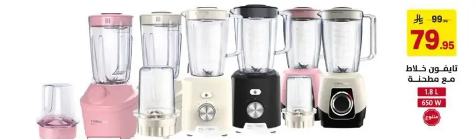 Blender 1.8 L 650 W