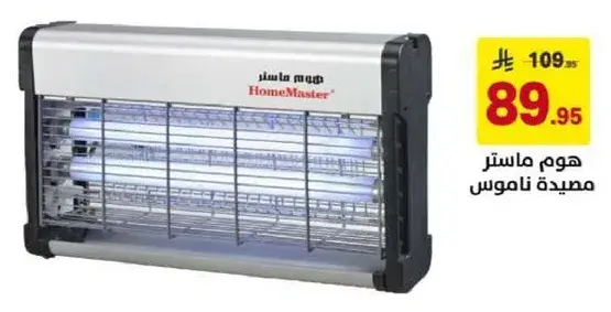 Insect Trap 109 W