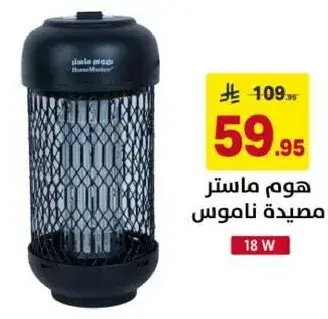 Insect Trap 18 W