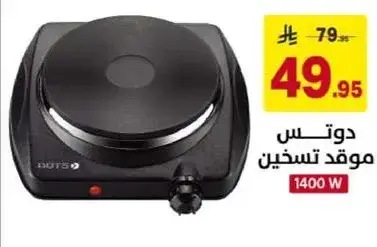 موقد تسخين من دوتس.