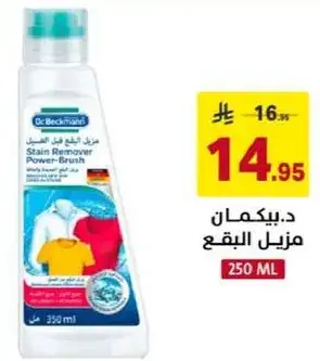 Dr. Beckmann Stain Remover Power-Brush 250 ML