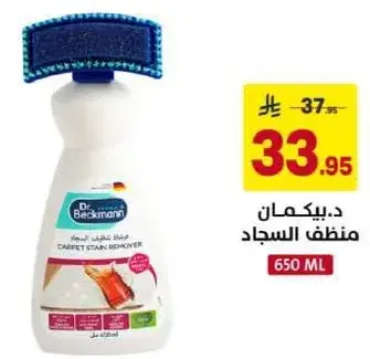 Dr. Beckmann Carpet Stain Remover 650 ml