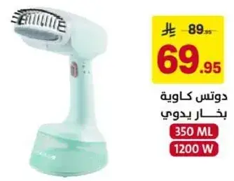 دوتس كاويه بخار يدوي بقوه 1200 واط.