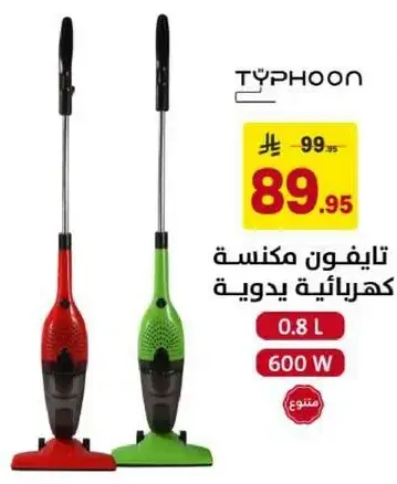 Typhoon electric broom with 0.8L capacity and 600W power.