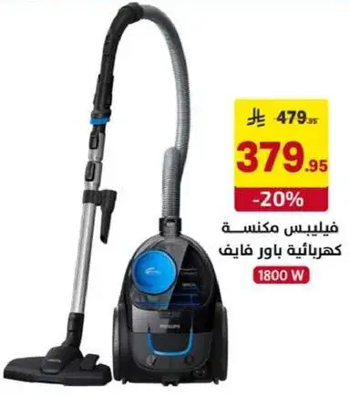 مكنسه كهرباييه 1800 وات، تقنيه باور سايكلون.