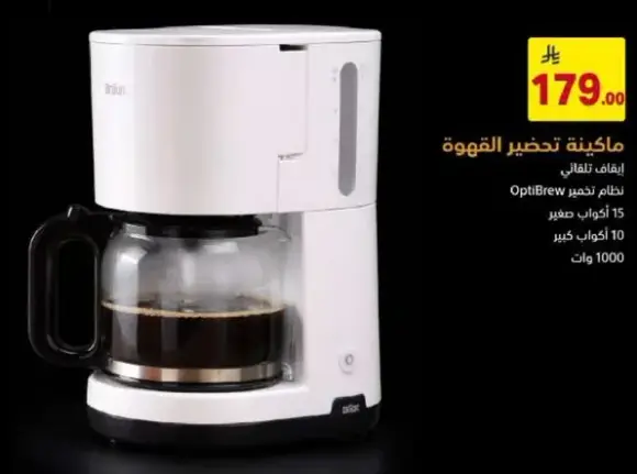 ماكينه تحضير القهوه 1000 وات، 15 كوب