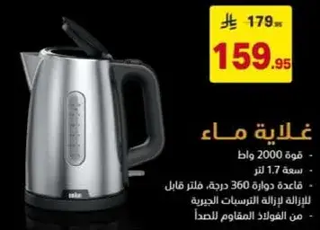 غلايه ماء 2000 وات، سعه 1.7 لتر.