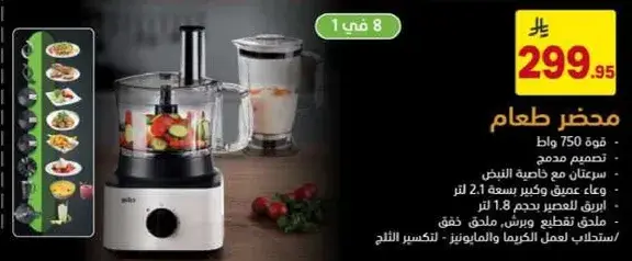 محضر طعام 750 وات، وعاء بسعه 2.1 لتر.